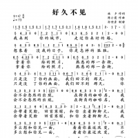 好久不见简谱
