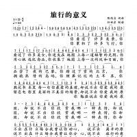 旅行的意义简谱