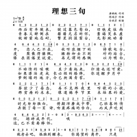 理想三旬简谱