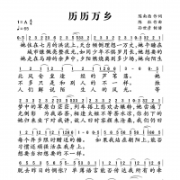 历历万乡简谱