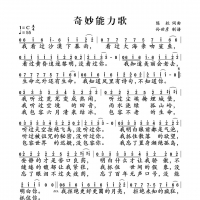 奇妙能力歌简谱