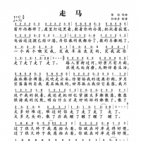 走马简谱