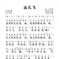 虫儿飞简谱