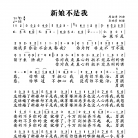 新娘不是我简谱