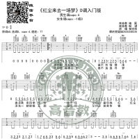《红尘来去一场梦》吉他谱D调入门版 高音教编配 猴哥吉他教学 ...