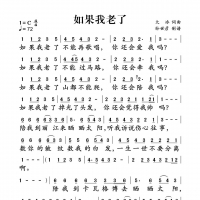 如果我老了简谱