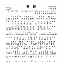 听说简谱