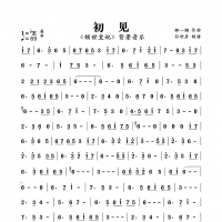 初见简谱《倾世皇妃》