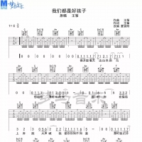 我们都是好孩子吉他谱C调 王筝[梦马音乐]