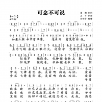可念不可说简谱