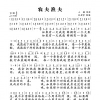 农夫渔夫简谱