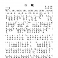 玫瑰简谱
