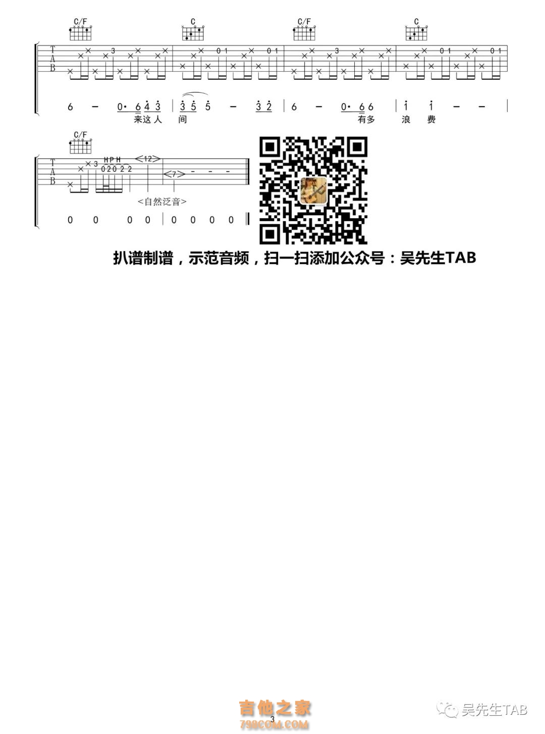 路过人间吉他谱