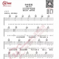 [抖音热歌]你的答案吉他谱 阿冗 无限延音编配