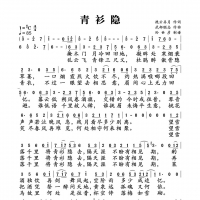 青衫隐简谱