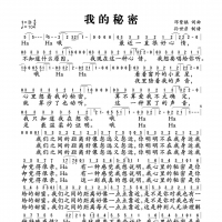 我的秘密简谱
