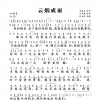 云烟成雨简谱