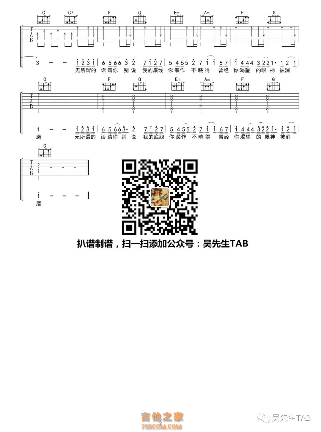 喷泉吉他弹唱谱C调