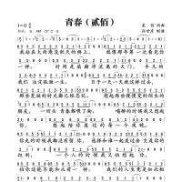 贰佰的青春简谱