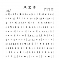 风之诗简谱