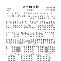 分手的拥抱简谱
