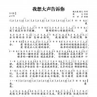 我想大声告诉你简谱