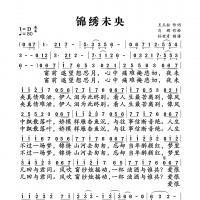 锦绣未央简谱