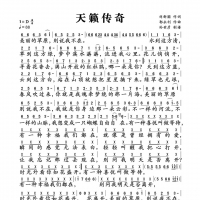 天籁传奇简谱