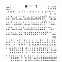 林中鸟简谱