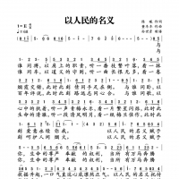 以人民的名义简谱 韩磊