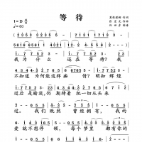 等待简谱 韩磊