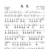 九儿简谱 韩红