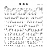 多幸运简谱