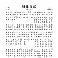 归途行远简谱