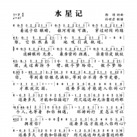 水星记简谱