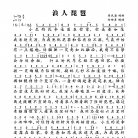 浪人琵琶简谱