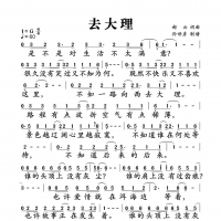 去大理简谱