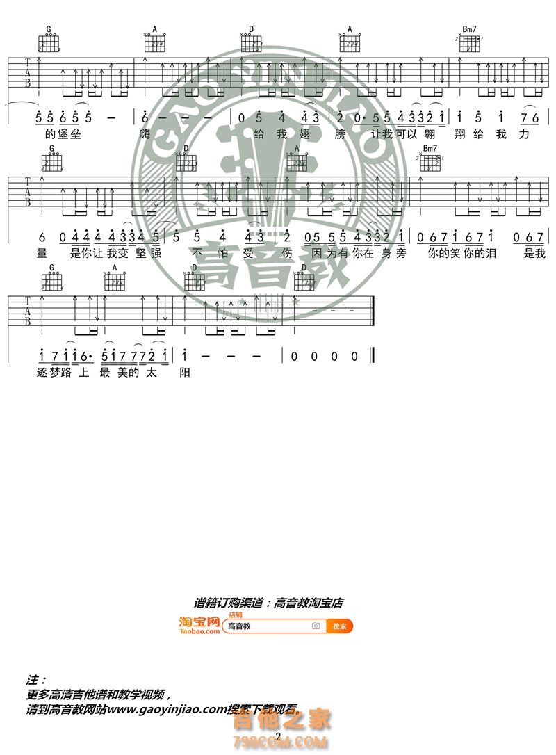 《最美的太阳》吉他谱C调入门版