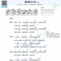 【和弦谱】烟雨行舟吉他谱C调 伦桑/司南[白熊音乐]