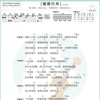 烟雨行舟尤克里里谱及教学视频 伦桑/司南[白熊音乐]
