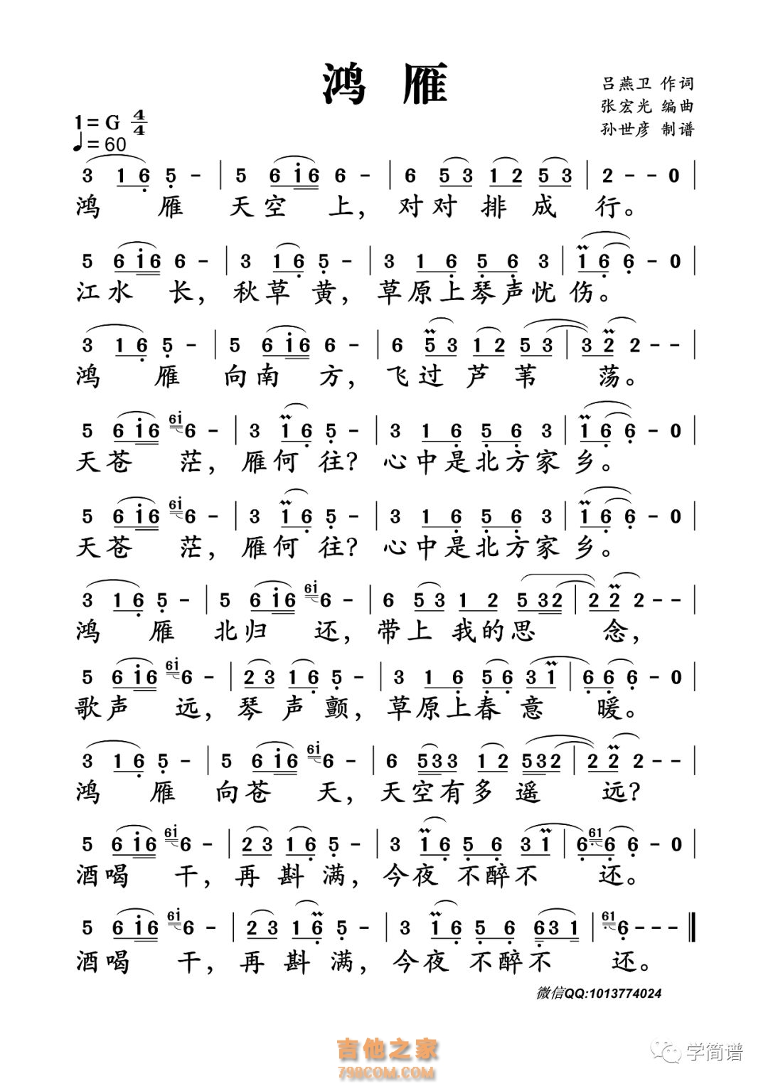 鸿雁 吉他指弹谱（大智吉他） - 哔哩哔哩