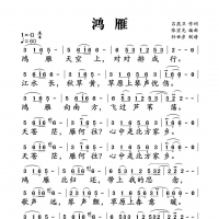 鸿雁简谱