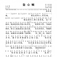 盗心贼简谱