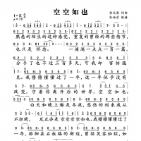 空空如也简谱