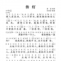 传灯简谱