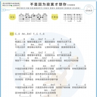 不是因为寂寞才想你尤克里里谱 陶钰玉【白熊音乐】