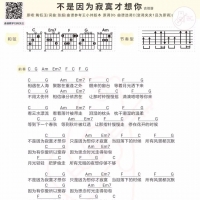 不是因为寂寞才想你吉他和弦谱 陶钰玉【白熊音乐】