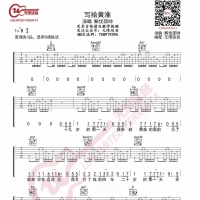 写给黄淮吉他谱 解忧邵帅【无限延音编配】