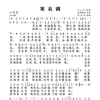 寒衣调简谱