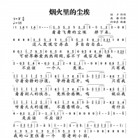 烟火里的尘埃简谱